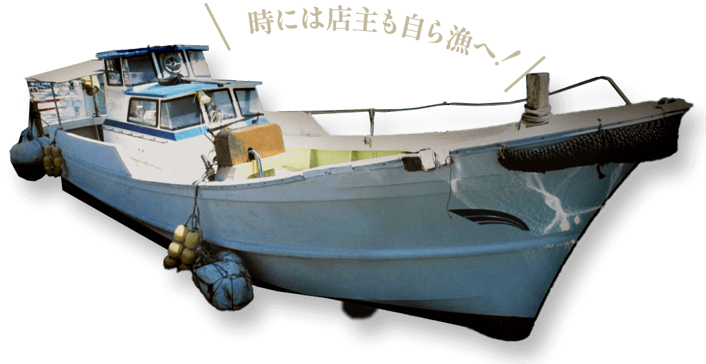 boat