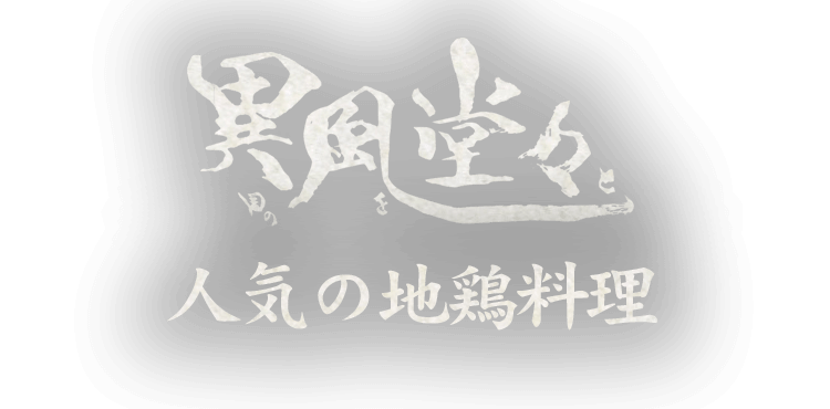 大分の名物料理