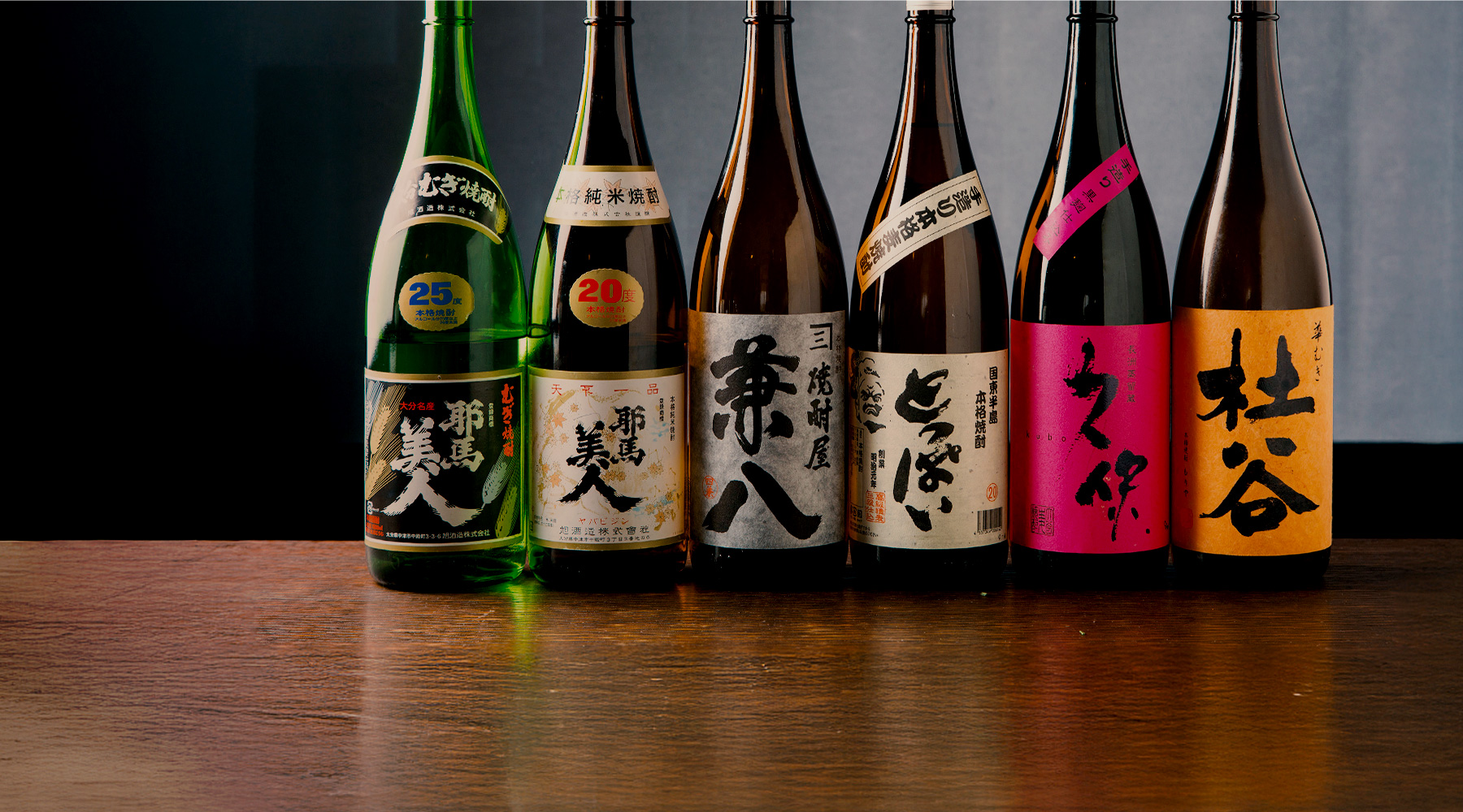 麦焼酎
