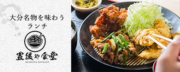 豊後や食堂